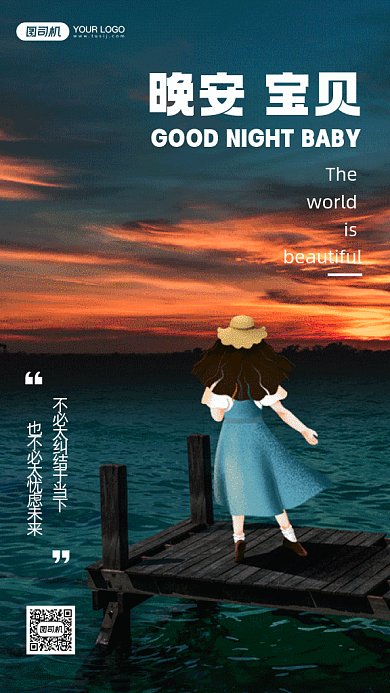晚安唯美蓝色动态摄影图gif手机海报
