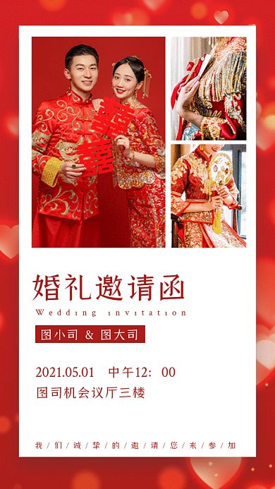婚礼邀请函红色动态摄影图gif手机海报