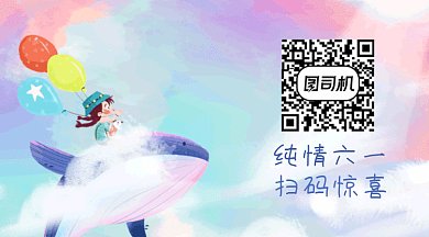 六一儿童节童真气球鲸鱼动态二维码