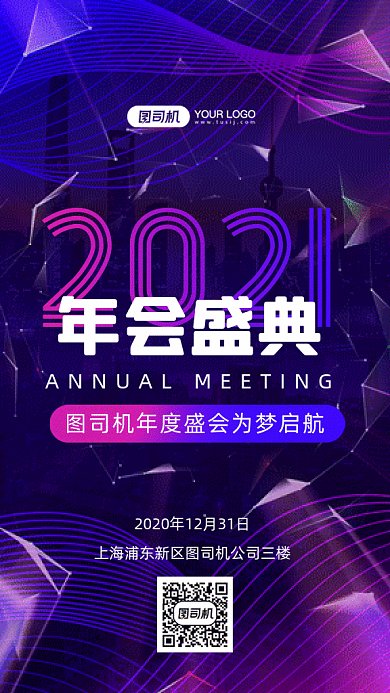 年会盛典唯美梦幻宣传gif竖版海报