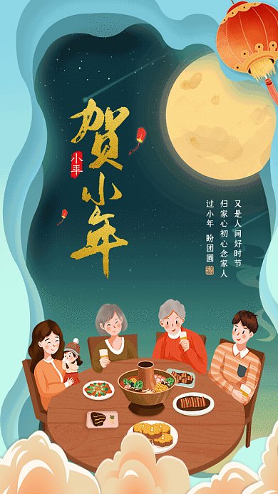 贺小年GIF动态海报