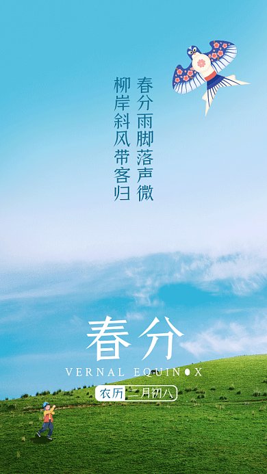 春分小清新绿色动态摄影图gif手机海报