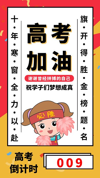 高考倒计时动态海报GIF