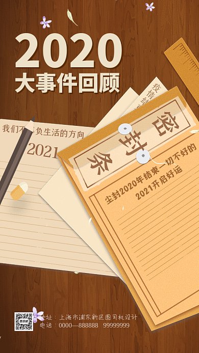 2020年大事件回顾新年GIF动态海报