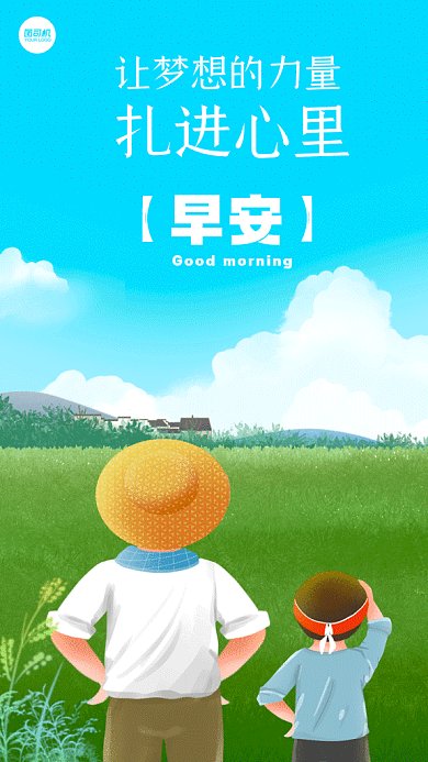 早安蓝天白云父子眺望远方gif手机海报