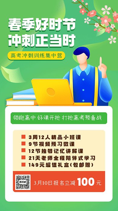 春季高考冲刺班教育招生卡通插画gif手机海报
