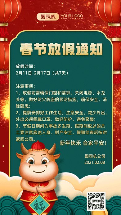 春节放假通知中国风红色卡通gif手机海报