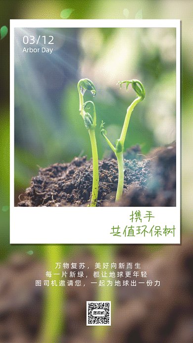 植树节清新绿色写实宣传GIF海报