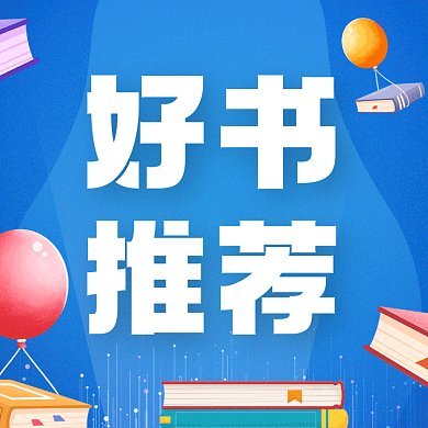 世界读书日好书推荐卡通gif文章配图