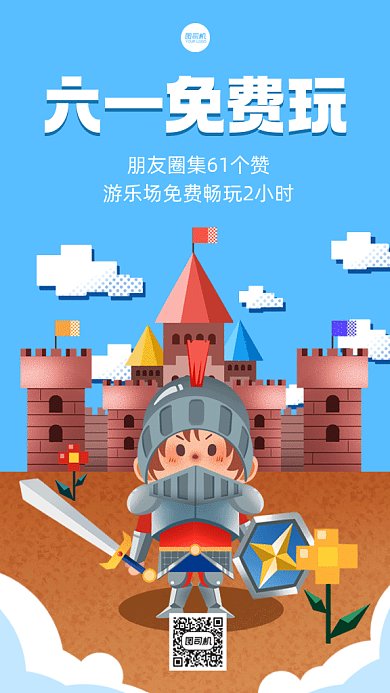 六一儿童节游乐场卡通插画gif手机海海报