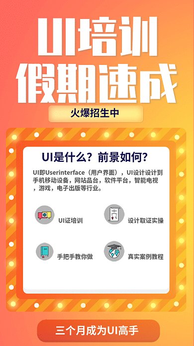 渐变清新UI培训GIF手机海报