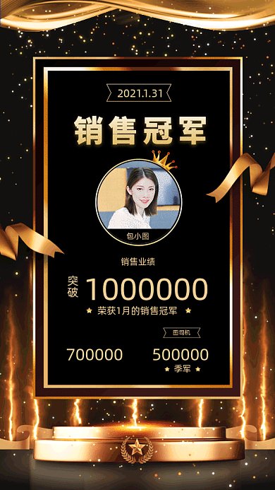 销售冠军黑金时尚风格gif海报