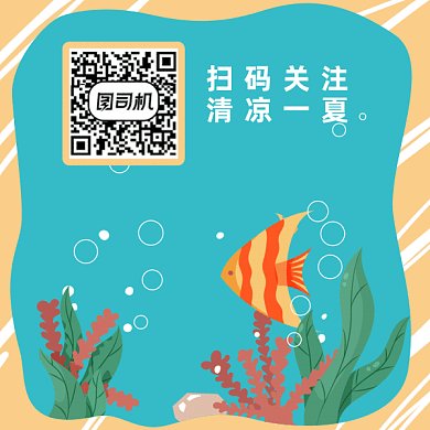 夏季旅游水族馆夏天海底动态二维码