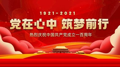 建党节100周年动感红色创意gif横图