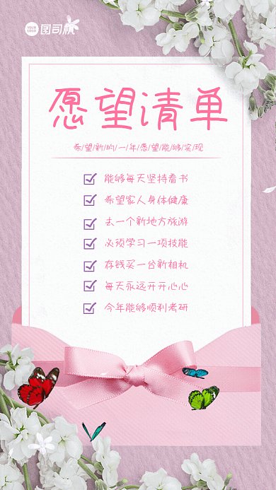 新年愿望清单GIF动态海报