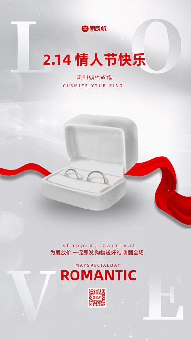 情人节简约戒指促销冷色GIF手机海报