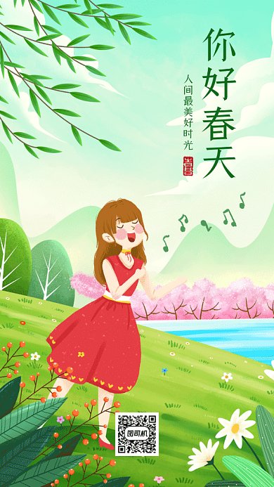 你好春天唯美绿色卡通插画gif手机海报