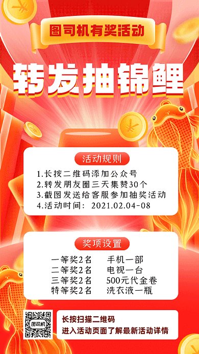转发抽奖送福利春节活动促销gif手机海报