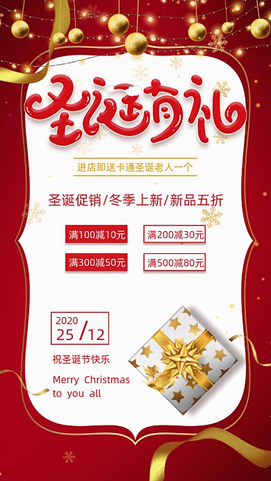 圣礼物盒子诞促销gif竖版海报