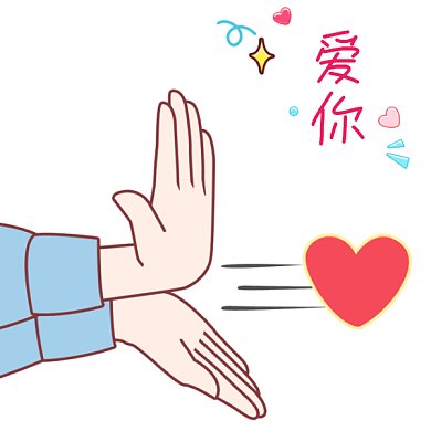 爱你爱心520母亲节女神节GIF表情包