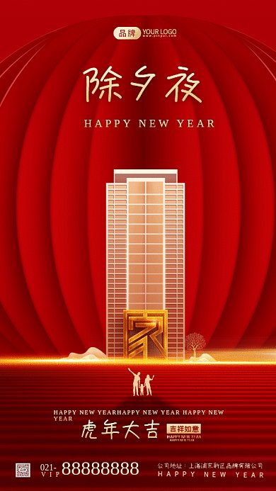 除夕夜大气红色新年快乐gif手机海报