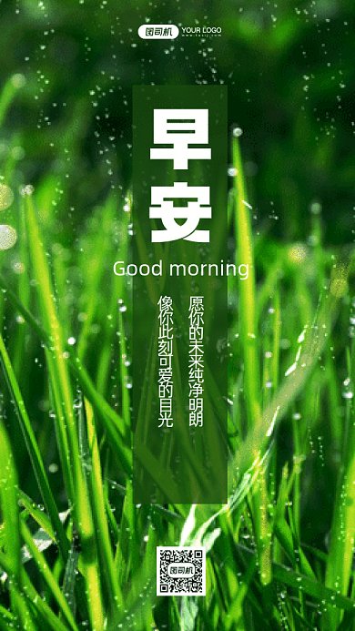 早安简约绿色动态摄影图gif手机海报
