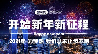 新年新征程梦幻紫色动态摄影图gif横图