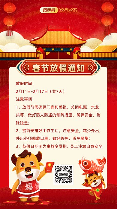 春节放假通知大气红色卡通gif手机海报
