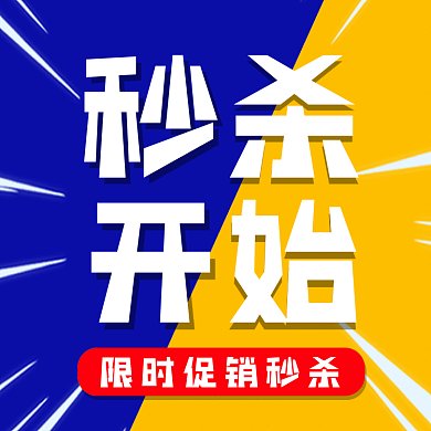 秒杀开始黄色卡通扁平gif文章配图