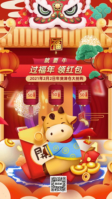 牛年送福利大气红色卡通插画gif手机海报