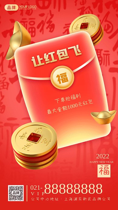 新年红包大放送gif手机海报