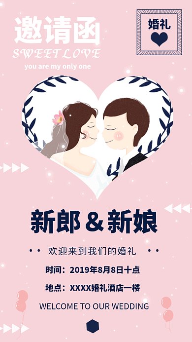 婚礼邀请函GIF