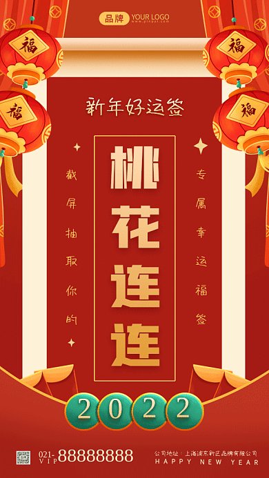 新年好运签红色创意gif手机海报