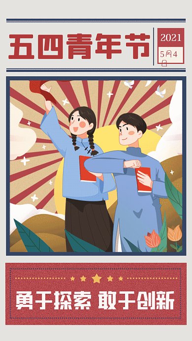 五四青年节复古节日宣传冷色GIF手机海报