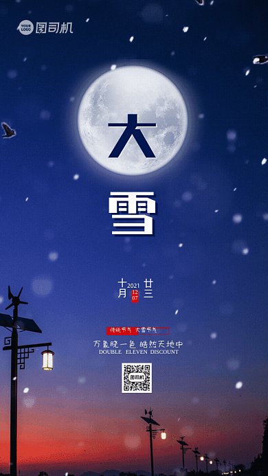 大雪节气GIF动态海报