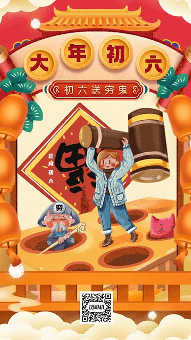 春节习俗送穷鬼黄色卡通插画gif手机系列海报