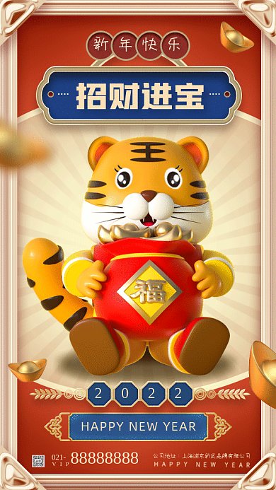 招财进宝C4D立体新年祝福gif手机海报