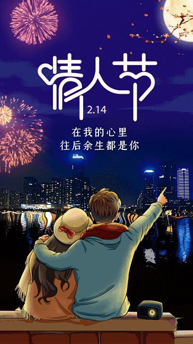 情人节卡通节日宣传蓝色GIF手机海报