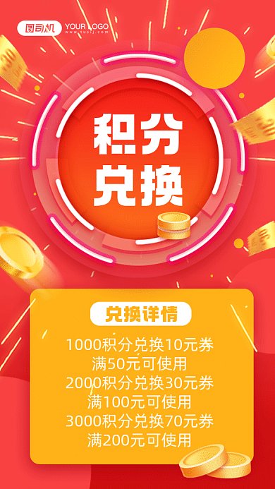 积分兑换红色卡通创意gif手机海报