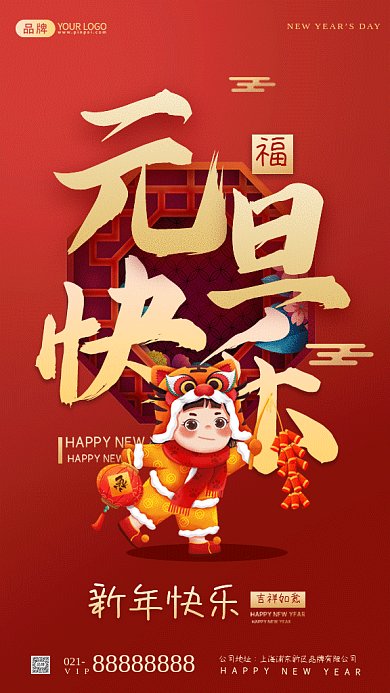 元旦快乐红色卡通gif手机海报