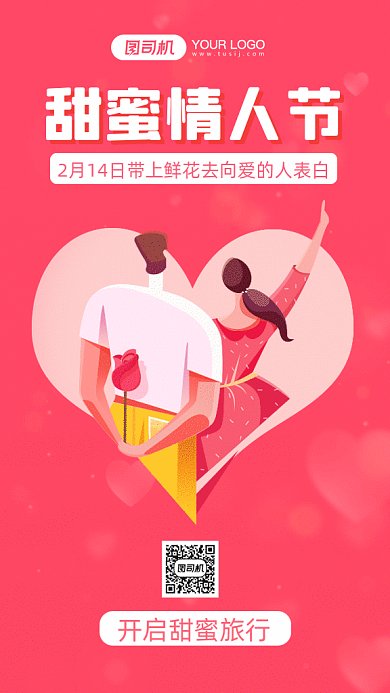 情人节温馨粉色卡通插画gif手机海报