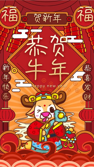 恭贺新年中国风卡通祝福gif竖版海报