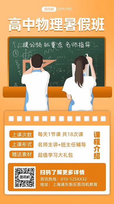 高中物理暑假班招生黄色卡通gif手机海报