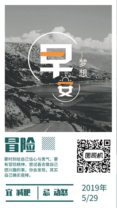 简约清新早安日签GIF手机海报