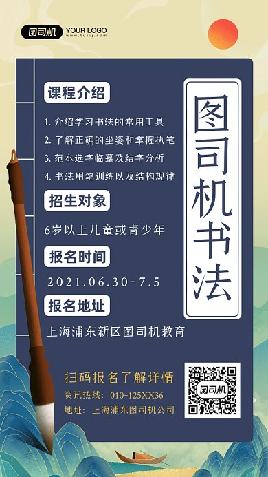 书法培训招生毛笔书籍gif手机海报