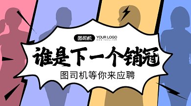 销售招聘简约蓝色卡通插画gif横图