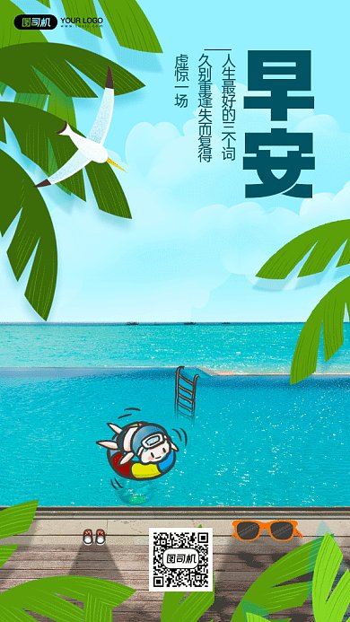 早安唯美蓝色卡通插画gif手机海报