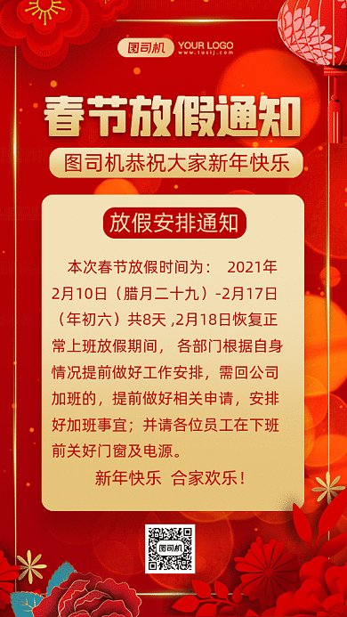 春节大气中国风放假通知gif竖版海报