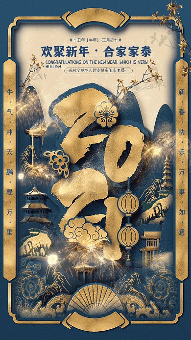新年剪纸风烫金GIF动态海报