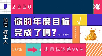 2020年目标完成计划表gif横图